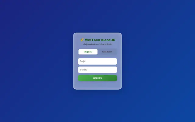 หน้าตาของ Mini Farm Island 3D