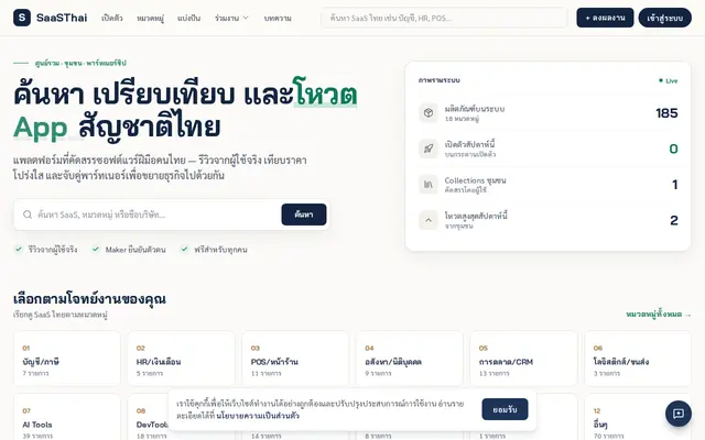 หน้าตาของ SaaSThai