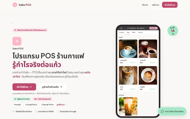 หน้าตาของ Saku POS