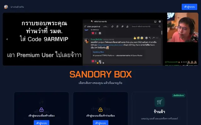 หน้าตาของ Sandory Box