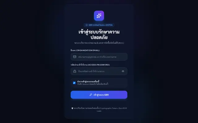 หน้าตาของ ระบบจัดสรรงบประมาณอัจฉริยะ