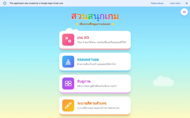 หน้าตาของ สวนสนุกเกม บนจอคอม