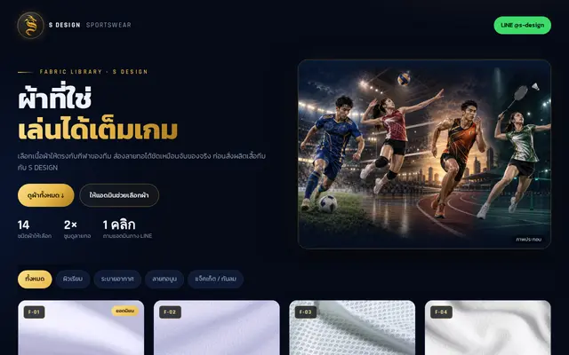 หน้าตาของ S DESIGN Fabric Catalog