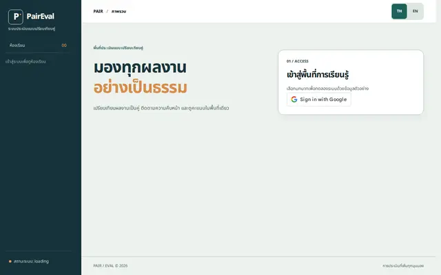 หน้าตาของ PairEval บนจอคอม