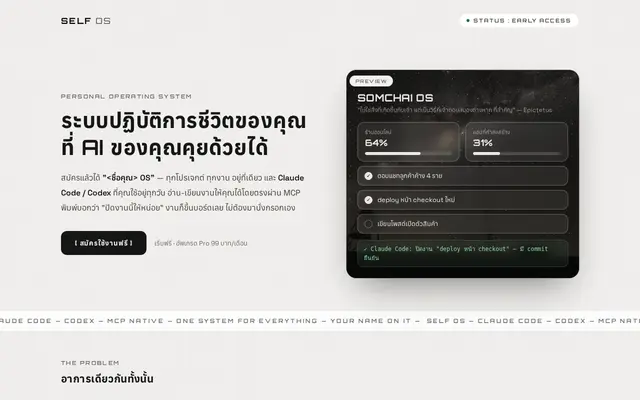 หน้าตาของ Self OS