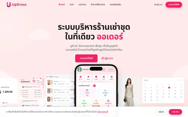 หน้าตาของ UpDress