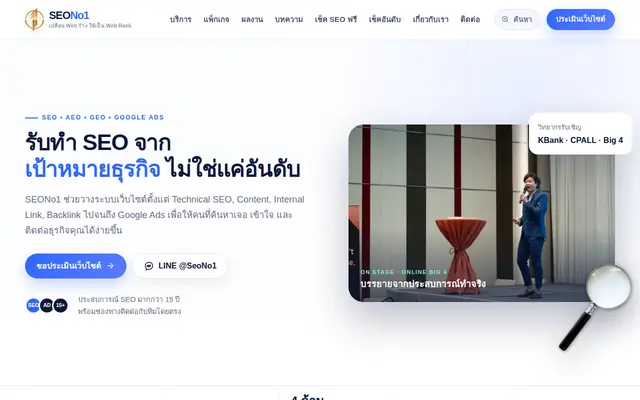 หน้าตาของ SEONo1