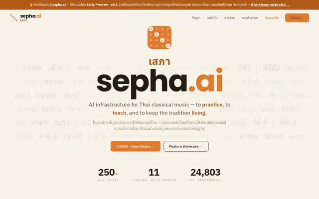 หน้าตาของ sepha.ai