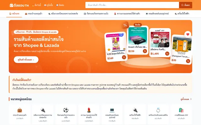 หน้าตาของ ดีลชอบ TH