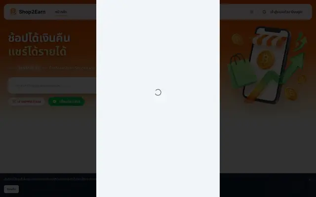 หน้าตาของ Shop2Earn