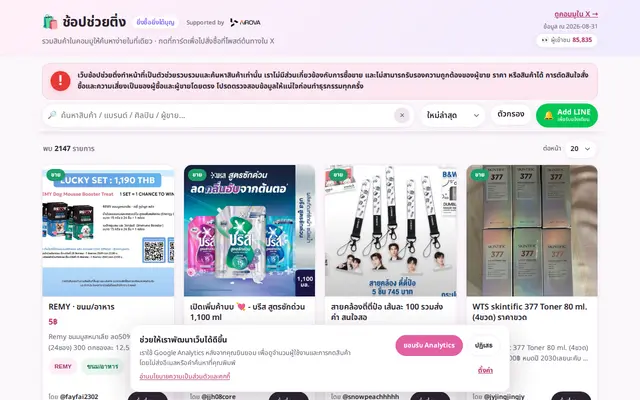 หน้าตาของ ช้อปช่วยติ่ง