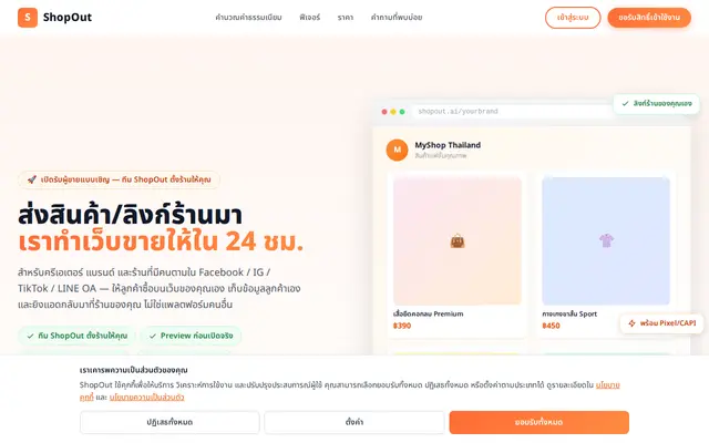 หน้าตาของ ShopOut
