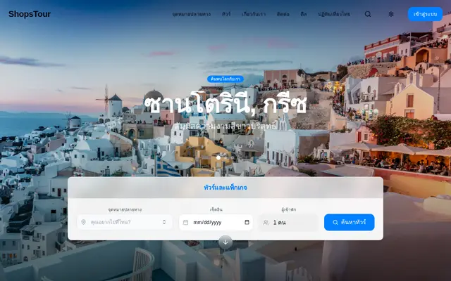 หน้าตาของ Shops Tours