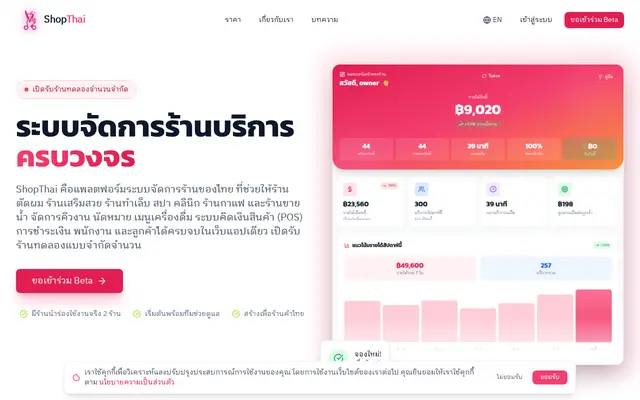 หน้าตาของ ShopThai