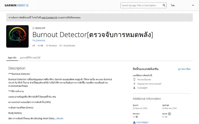 หน้าตาของ Burnout Detector และ RecoveryTimeline