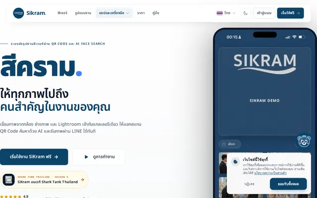 หน้าตาของ SiKram