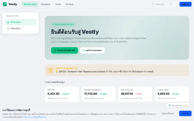 หน้าตาของ Vestly