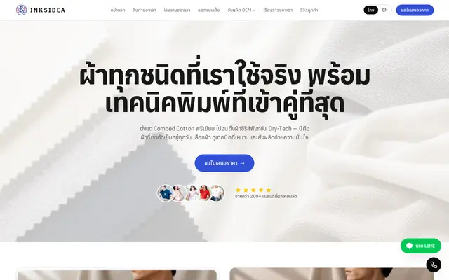 หน้าตาของ Ink's Idea ผ้าสำหรับผลิตเสื้อ OEM