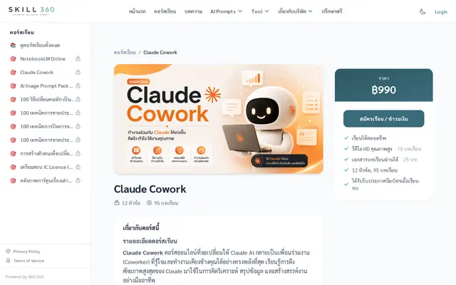 หน้าตาของ คลาส Claude Cowork