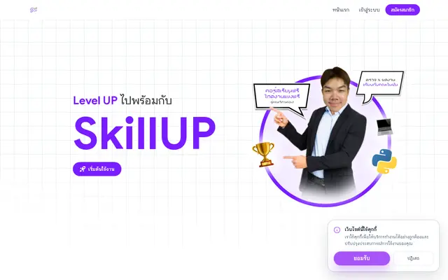 หน้าตาของ SkillUp Edu