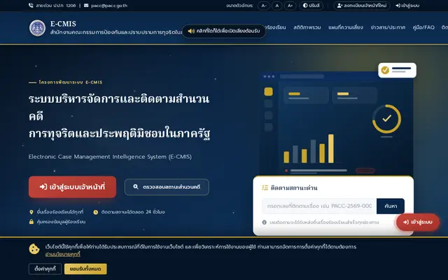 หน้าตาของ E-CMIS Activity 7 Demo