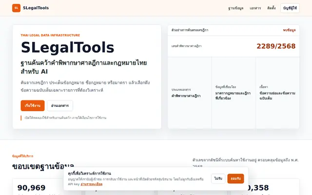หน้าตาของ S Legal Tools