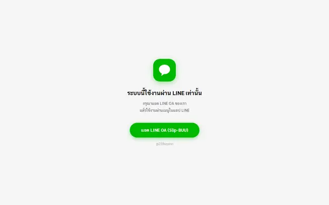 หน้าตาของ Slip-Buu