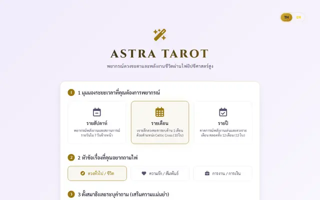 หน้าตาของ Smart App Logic Tarot