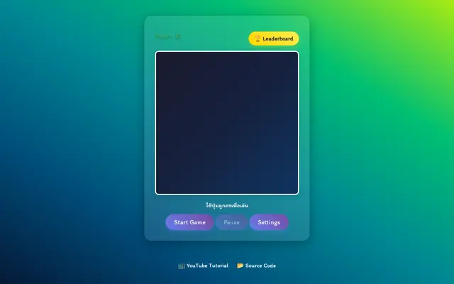 หน้าตาของ Snake Game HTML
