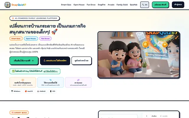 หน้าตาของ SnapQuiz67