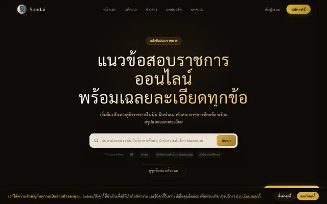หน้าตาของ สอบได้ Sobdai