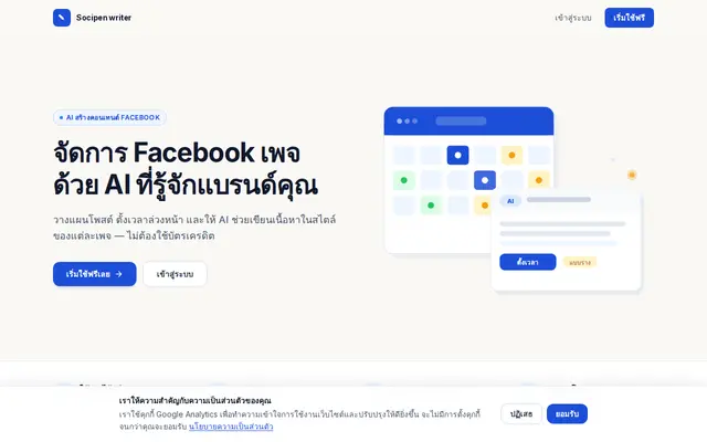 หน้าตาของ SociPen