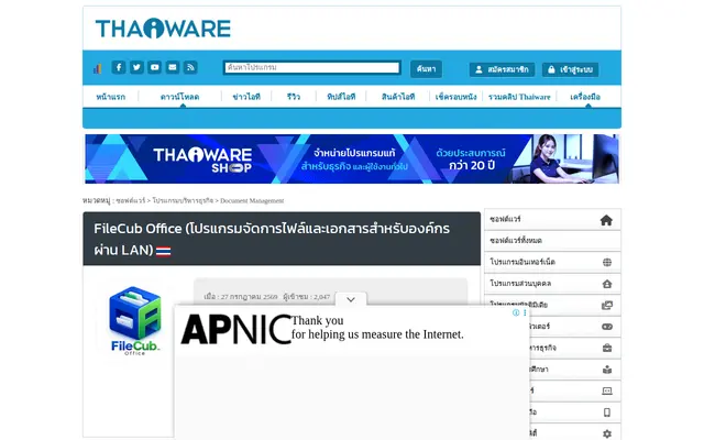 หน้าตาของ FileCub Office บนจอคอม