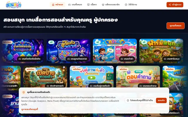 หน้าตาของ สอนสนุก