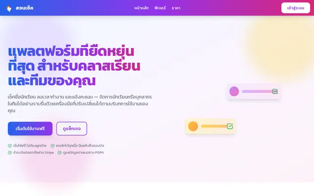 หน้าตาของ สอนเช็ค