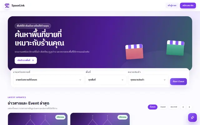 หน้าตาของ SpaceLink