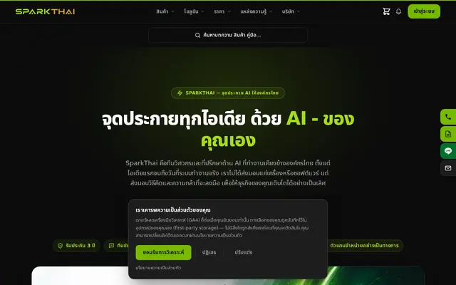 หน้าตาของ SparkThai