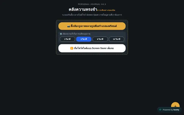 หน้าตาของ คลังความทรงจำแบบ slideshow