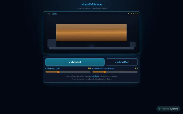 หน้าตาของ เครื่องกลึงไม้ Digital Simulator