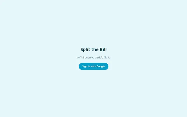 หน้าตาของ Split-the-bill