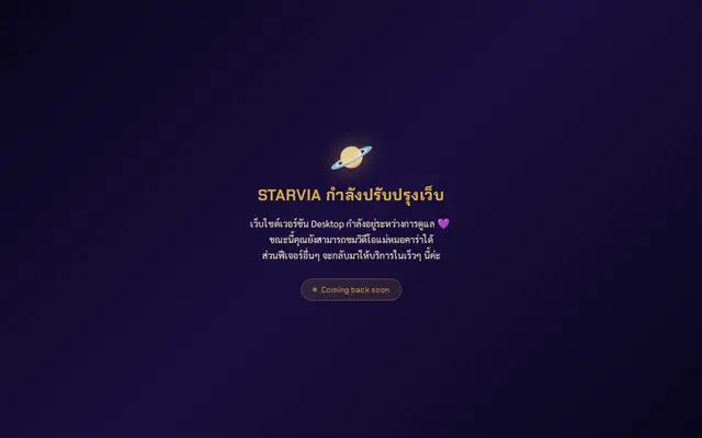 หน้าตาของ STARVIA