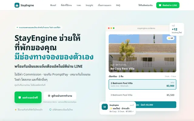 หน้าตาของ StayEngine