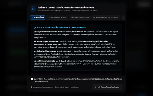 หน้าตาของ StockHomeTH