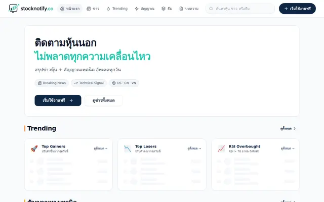 หน้าตาของ StockNotify