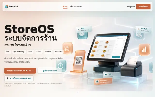 หน้าตาของ StoreOS