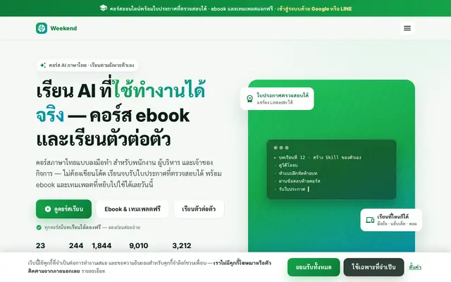 หน้าตาของ Weekend