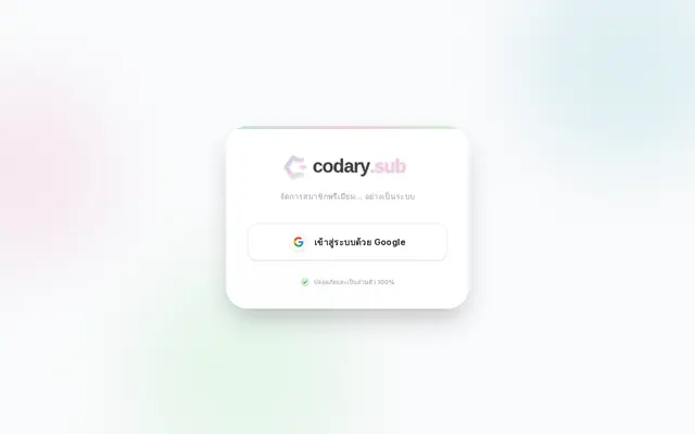 หน้าตาของ Codary Sub