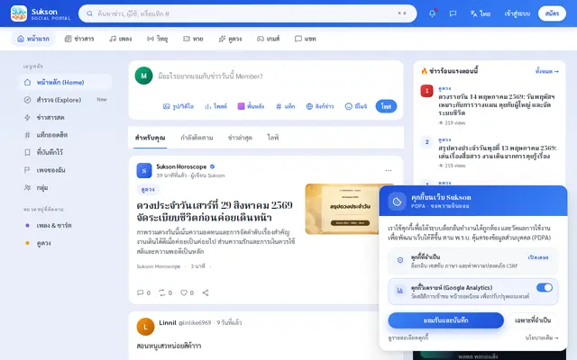 หน้าตาของ Sukson Platform
