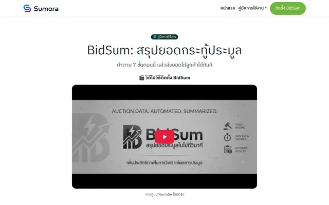 หน้าตาของ BIDSUM & FSUM