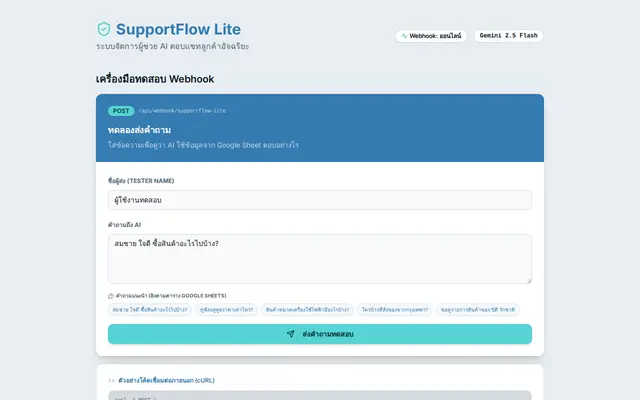 หน้าตาของ SupportFlow Lite